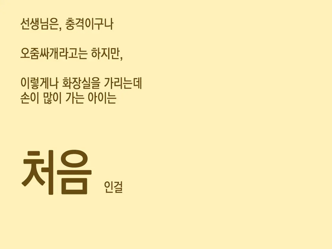 Omorashi Danshi No Oshikko Training | 오줌싸개 남자의 오줌가리기 특훈